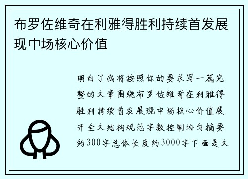 布罗佐维奇在利雅得胜利持续首发展现中场核心价值 布罗佐维奇在利雅得胜利持续首发展现中场核心价值