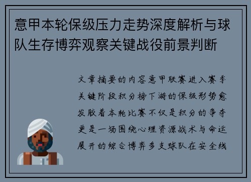 意甲本轮保级压力走势深度解析与球队生存博弈观察关键战役前景判断