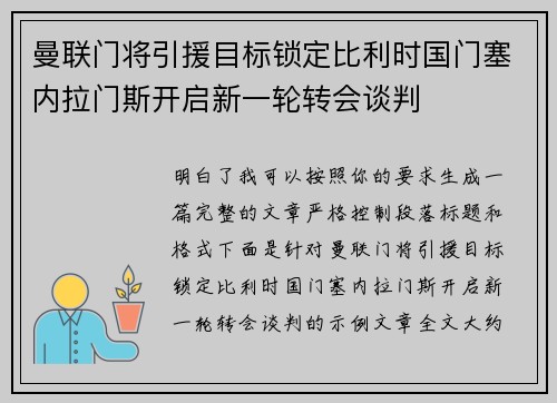 曼联门将引援目标锁定比利时国门塞内拉门斯开启新一轮转会谈判 曼联门将引援目标锁定比利时国门塞内拉门斯开启新一轮转会谈判