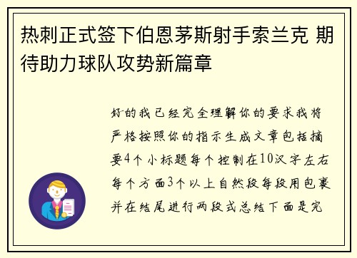 热刺正式签下伯恩茅斯射手索兰克 期待助力球队攻势新篇章