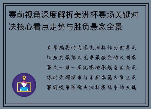 赛前视角深度解析美洲杯赛场关键对决核心看点走势与胜负悬念全景 赛前视角深度解析美洲杯赛场关键对决核心看点走势与胜负悬念全景