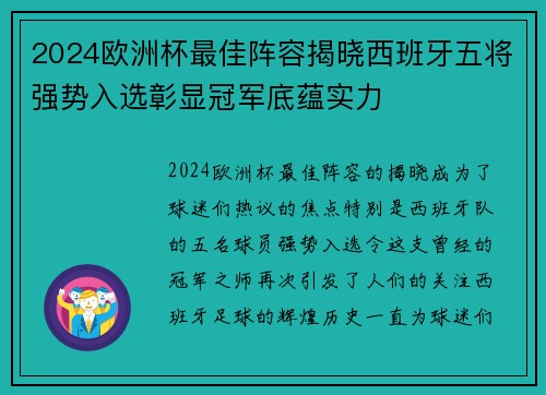 2024欧洲杯最佳阵容揭晓西班牙五将强势入选彰显冠军底蕴实力 2024欧洲杯最佳阵容揭晓西班牙五将强势入选彰显冠军底蕴实力