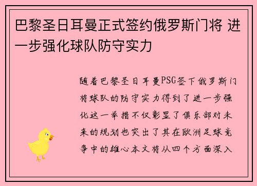 巴黎圣日耳曼正式签约俄罗斯门将 进一步强化球队防守实力 巴黎圣日耳曼正式签约俄罗斯门将 进一步强化球队防守实力