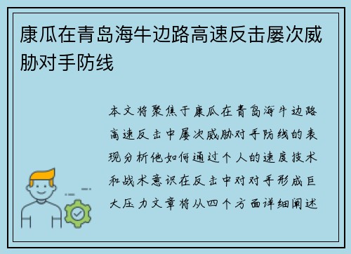 康瓜在青岛海牛边路高速反击屡次威胁对手防线 康瓜在青岛海牛边路高速反击屡次威胁对手防线