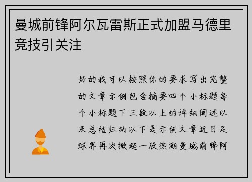 曼城前锋阿尔瓦雷斯正式加盟马德里竞技引关注 曼城前锋阿尔瓦雷斯正式加盟马德里竞技引关注