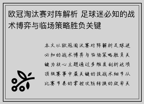 欧冠淘汰赛对阵解析 足球迷必知的战术博弈与临场策略胜负关键 欧冠淘汰赛对阵解析 足球迷必知的战术博弈与临场策略胜负关键